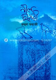 নীলদুয়ারী