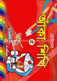 ছোটদের আঁকা শিখি
