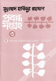 প্রবন্ধসংগ্রহ