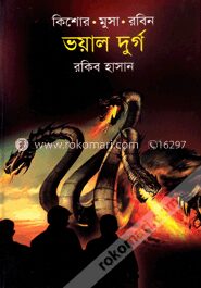 ভয়াল দুর্গ