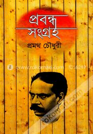 প্রবন্ধ সংগ্রহ