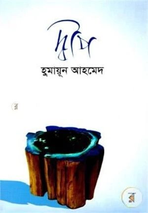 দ্বীপ