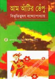 আম আঁটির ভেঁপু