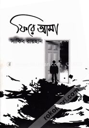 ফিরে আসা