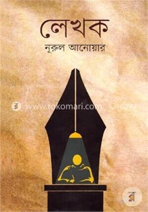 লেখক