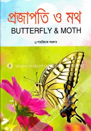 প্রজাপতি ও মথ