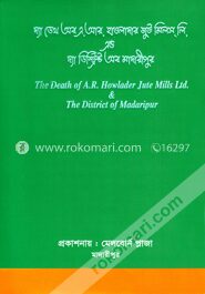 দ্যা ডেথ অব এ.আর. হাওলাদার জুট মিলস্ লি. এন্ড দ্যা ডিস্ট্রিক্ট অব মাদারীপুর