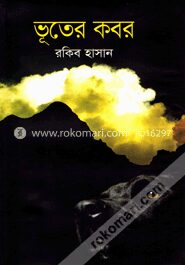 ভূতের কবর