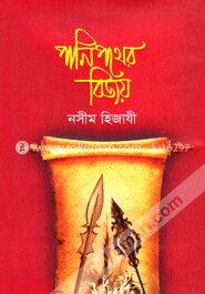 পানিপথের বিজয়