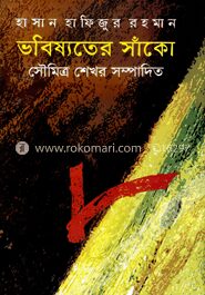 হাসান হাফিজুর রহমান