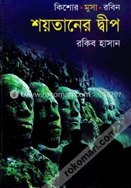 শয়তানের দ্বীপ