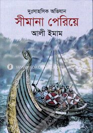 সীমানা পেরিয়ে