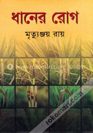 ধানের রোগ