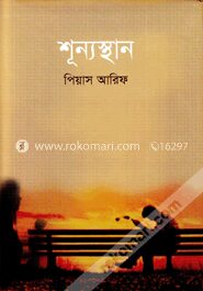 শূন্যস্থান