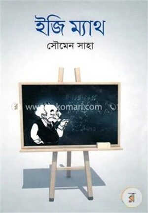 ইজি ম্যাথ