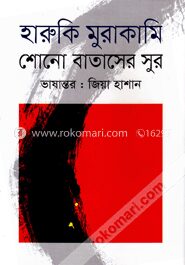 শোনো বাতাসের সুর