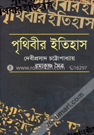 পৃথিবীর ইতিহাস