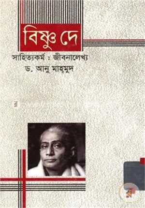 বিষ্ণু দে সাহিত্যকর্ম