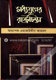 মধ্যযুগের রাষ্ট্রচিন্তা