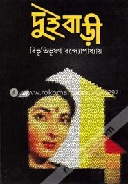 দুই বাড়ী