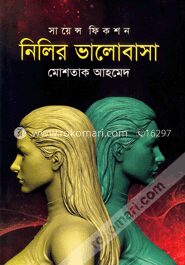 নিলির ভালোবাসা