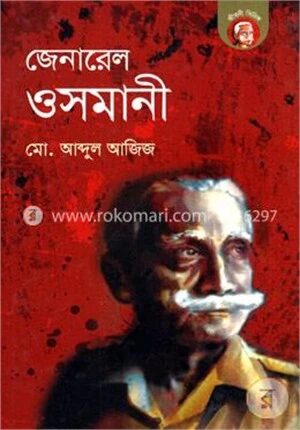 জেনারেল ওসমানী