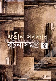 রচনাসমগ্র