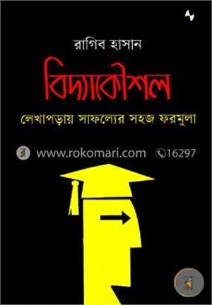 বিদ্যাকৌশল