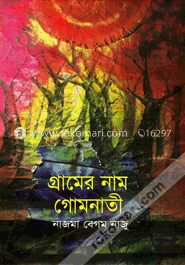গ্রামের নাম গোমনাতী