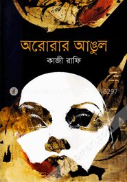অরোরার আঙুল