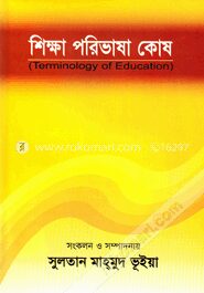 শিক্ষা পরিভাষা কোষ
