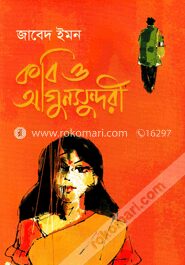 কবি ও আগুন সুন্দরী
