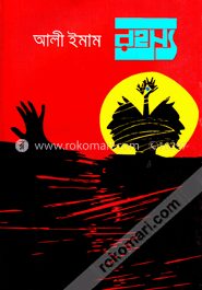রহস্য