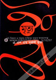 মৃত্যু