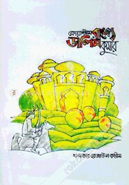 কোয়ান্টাম রাজ্যে ডালিম কুমার