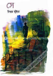 সে