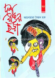 দশ রঙের ছড়া