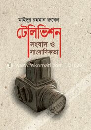 টেলিভিশন সংবাদ ও সাংবাদিকতা