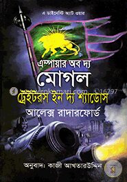 এস্পায়ার অব দ্য মোগল ট্রেইটরস ইন দ্য শ্যাডোস