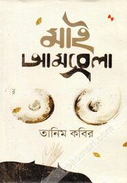 মাই আমব্রেলা