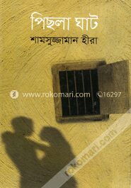 পিছলা ঘাট