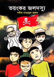ভয়ংকর জলদস্যু