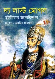 দ্য লাস্ট মোগল