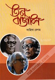 তিন বাঙালি