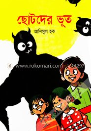 ছোটদের ভূত