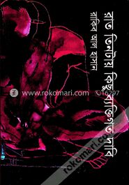 রাত তিনটায় কিছু ব্যক্তিগত দাবি