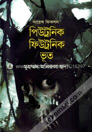 সায়েন্স ফিকশন