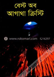 বেস্ট অব আগাথা ক্রিস্টি