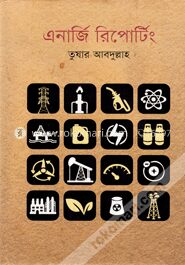 এনার্জি রিপোর্টিং