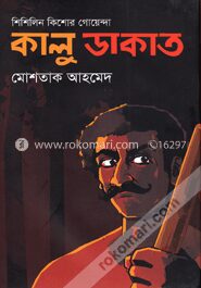 কালু ডাকাত (শিশিলিন কিশোর গোয়েন্দা শিরিজ)